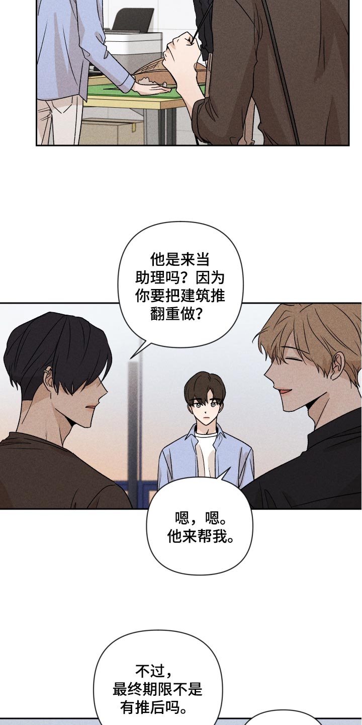 别让我心动漫画,第17章：有点奇怪3图