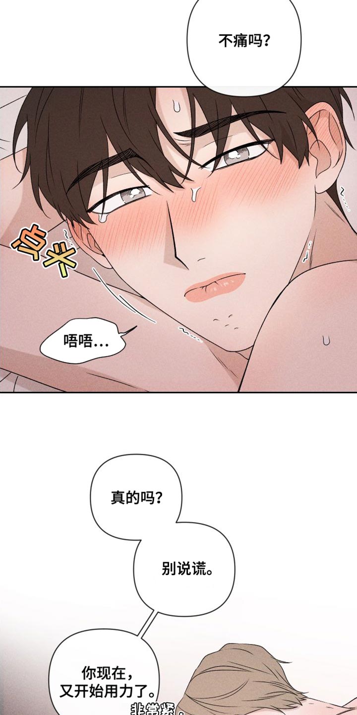 别让我心动漫画,第84章：【第二季】你哭了2图