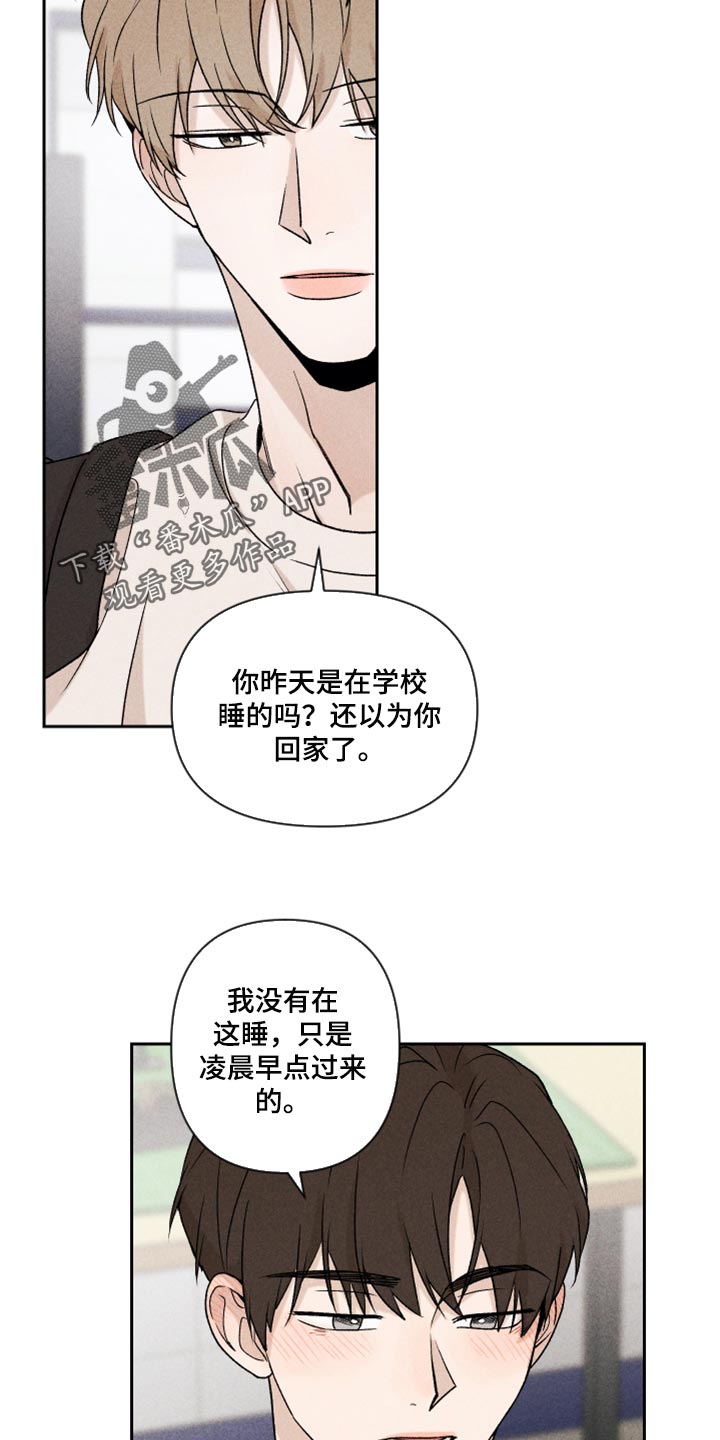 别让我心动漫画,第22章：亲切4图