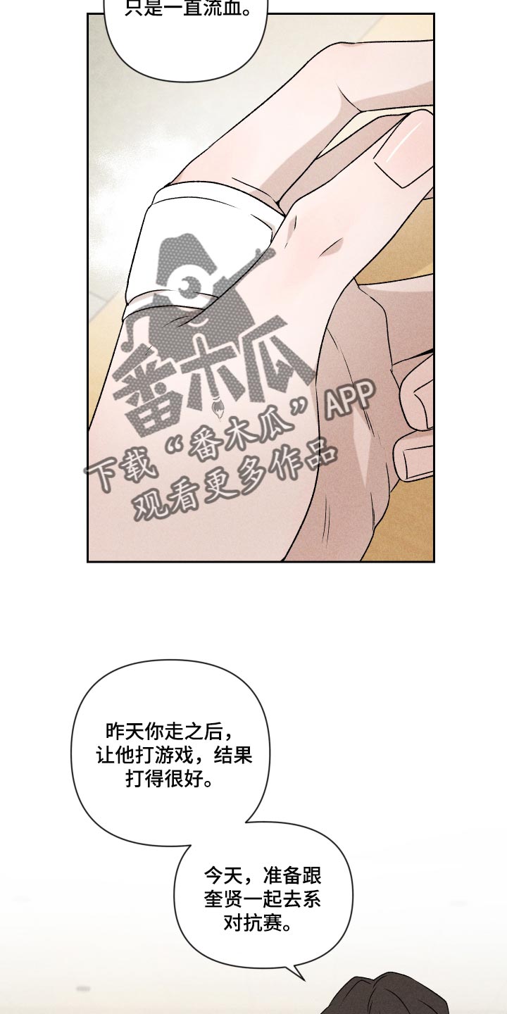 别让我心动漫画,第34章：没意思1图