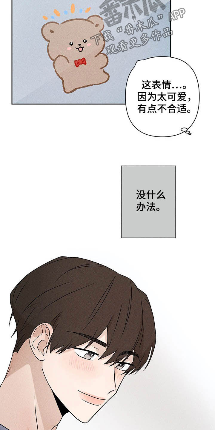 别让我心动漫画,第16章：被骗基因4图