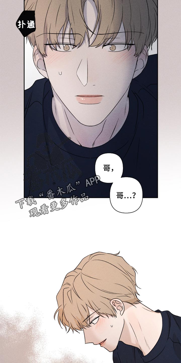 别让我心动漫画,第38章：有点不一样5图