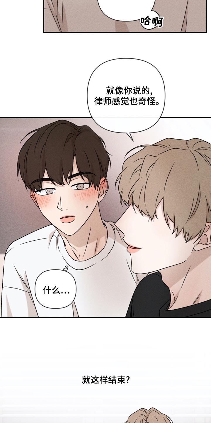 别让我心动漫画,第52章：【第二季】想哭3图
