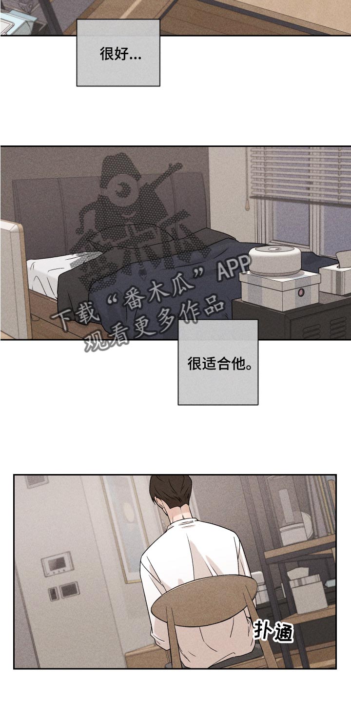 别让我心动漫画,第23章：来我家睡吧3图