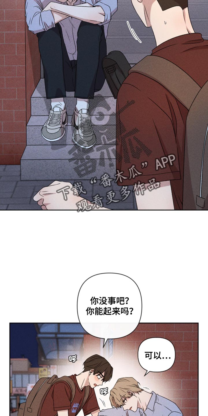 别让我心动漫画,第76章：【第二季】拜托你一件事1图