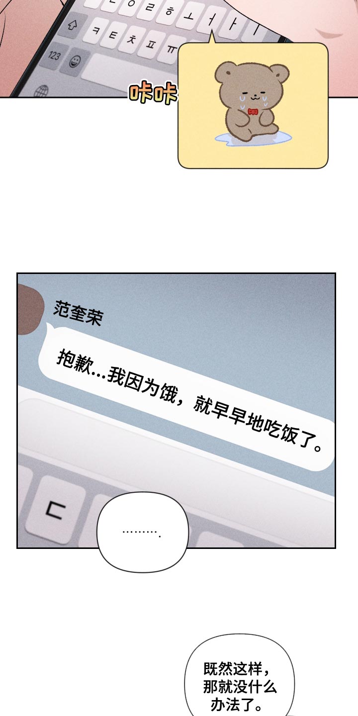 别让我心动漫画,第75章：【第二季】控制4图