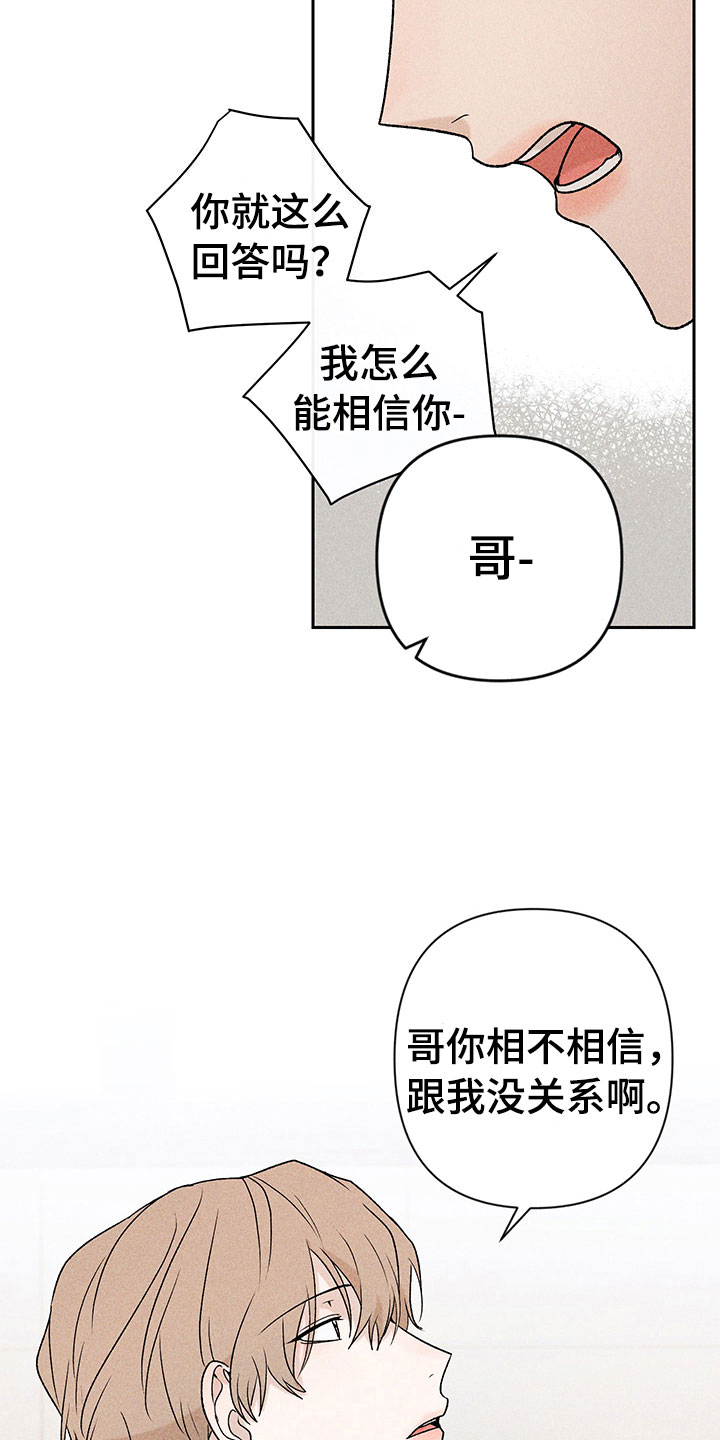 别让我心动漫画,第11章：主动帮忙3图