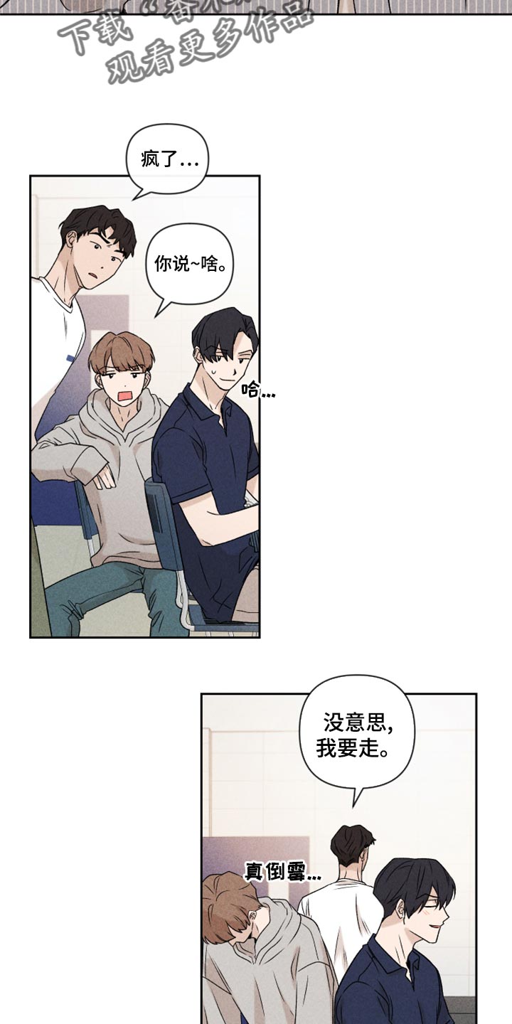 别让我心动漫画,第53章：【第二季】谈恋爱5图