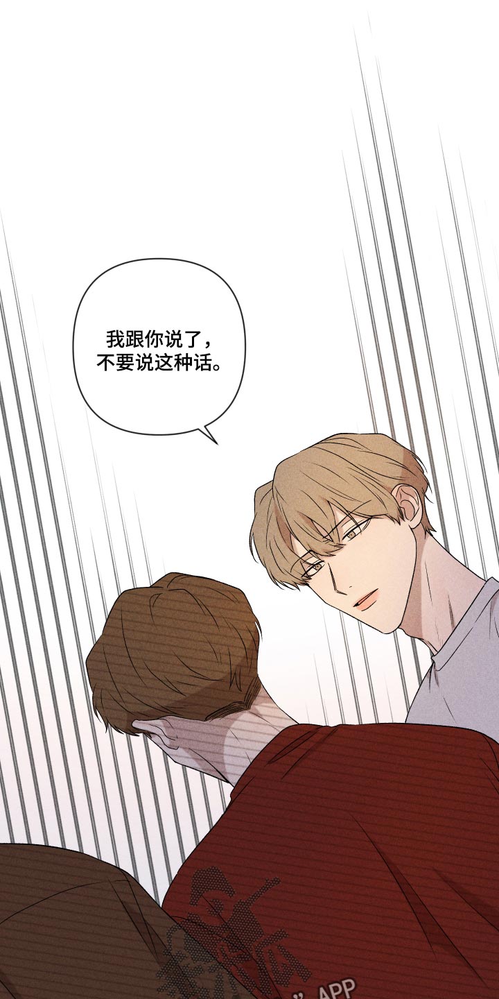 别让我心动漫画,第32章：事实1图