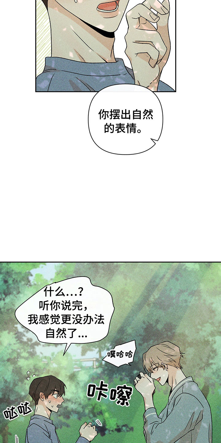 别让我心动漫画,第14章：不是错觉5图