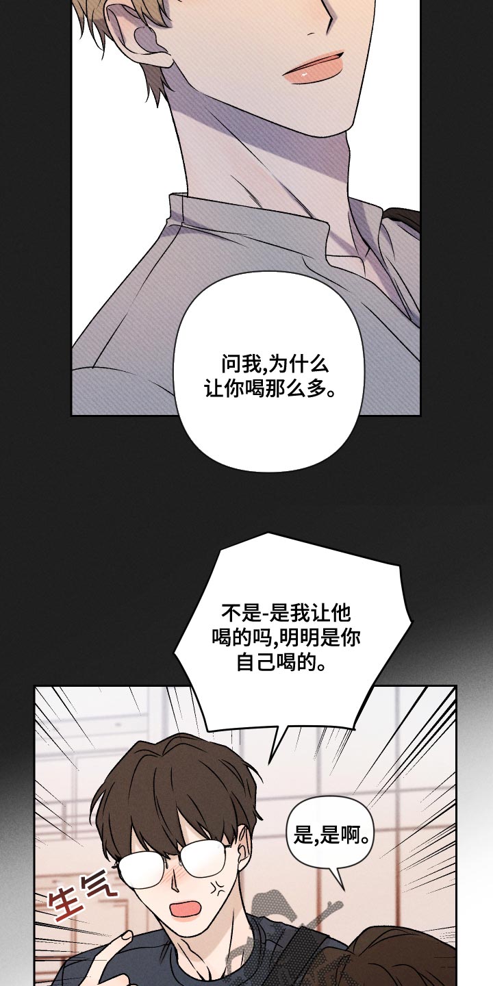 别让我心动漫画,第65章：【第二季】集中不了精神5图