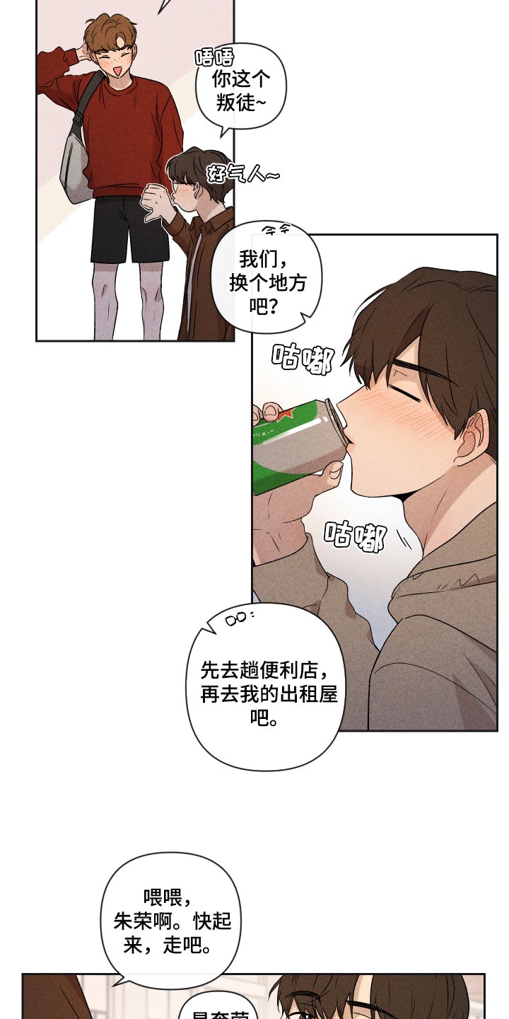 别让我心动漫画,第32章：事实2图