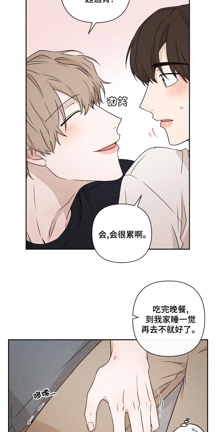 别让我心动漫画,第55章：【第二季】三个人一起玩3图