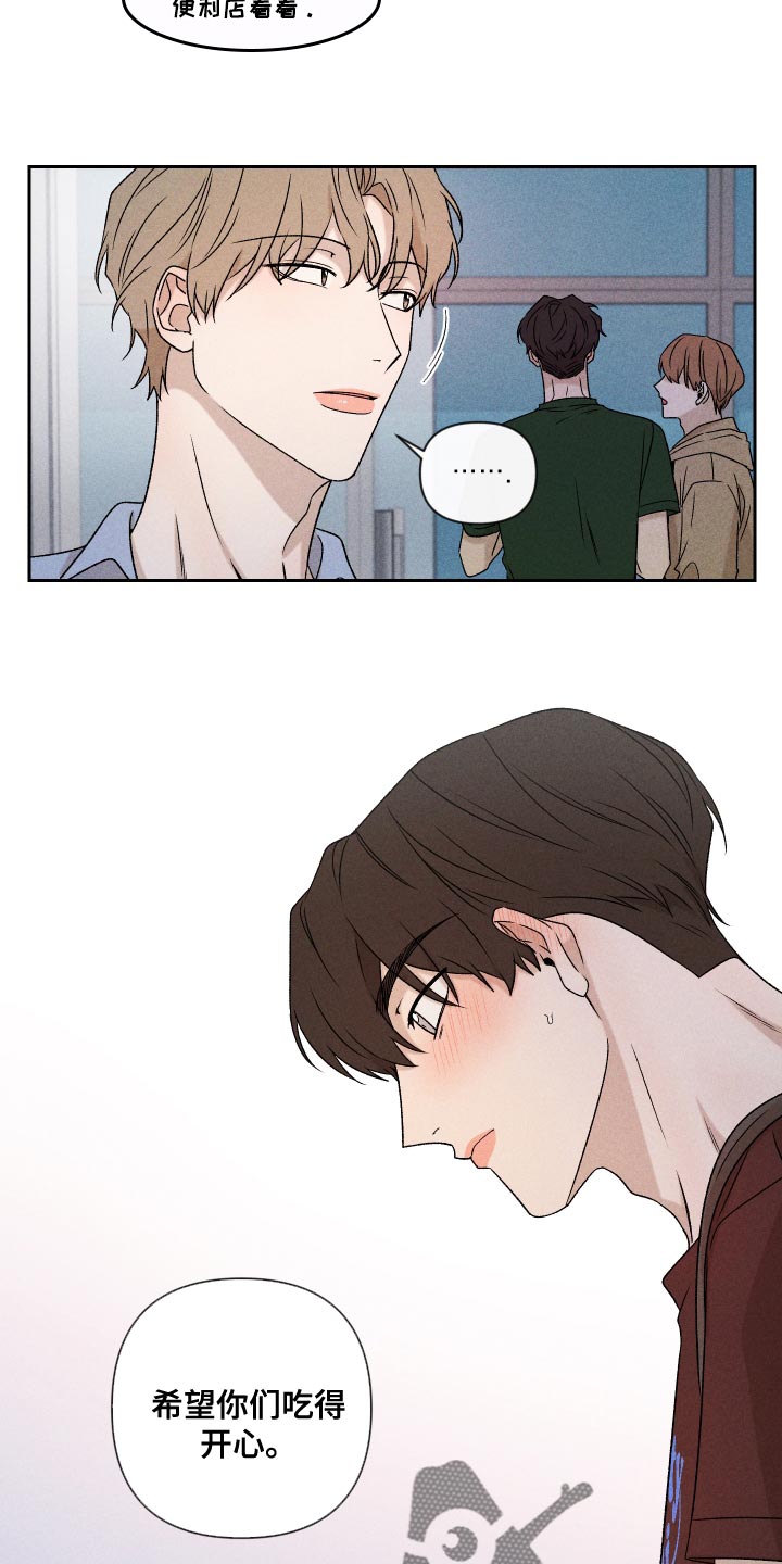 别让我心动漫画,第75章：【第二季】控制5图