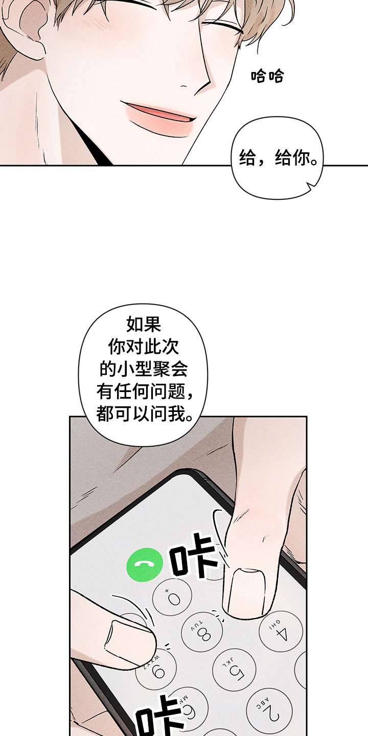 别让我心动漫画,第2章：亲切的人2图