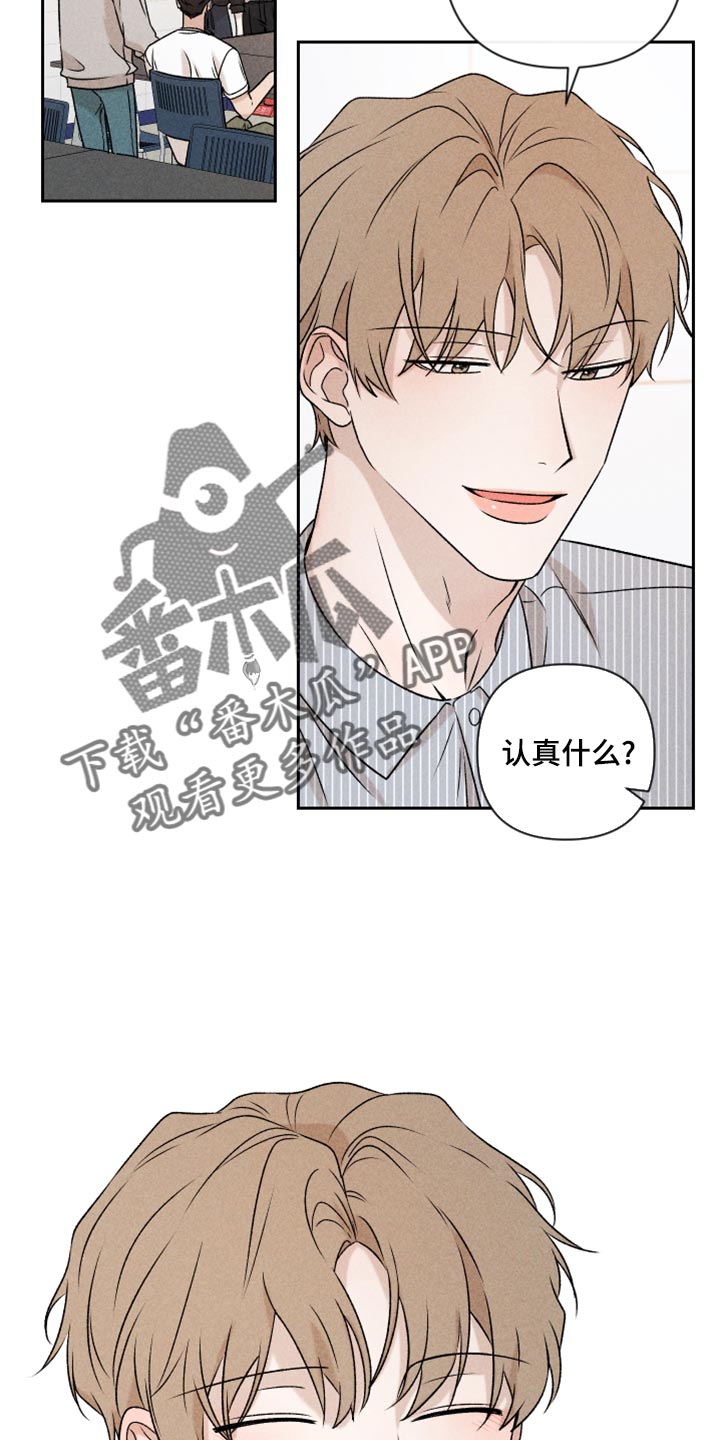 别让我心动漫画,第53章：【第二季】谈恋爱2图