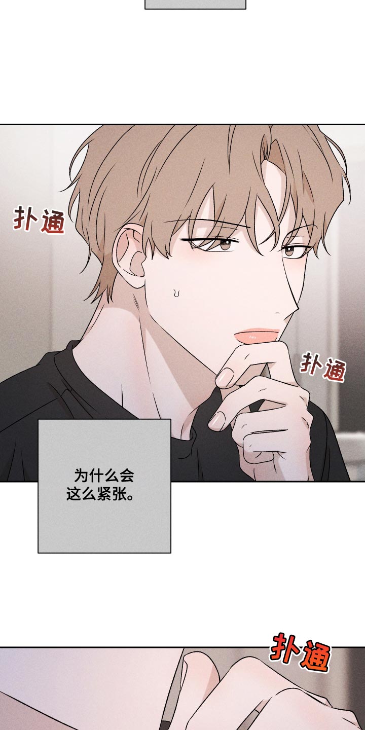 别让我心动漫画,第82章：【第二季】紧张3图