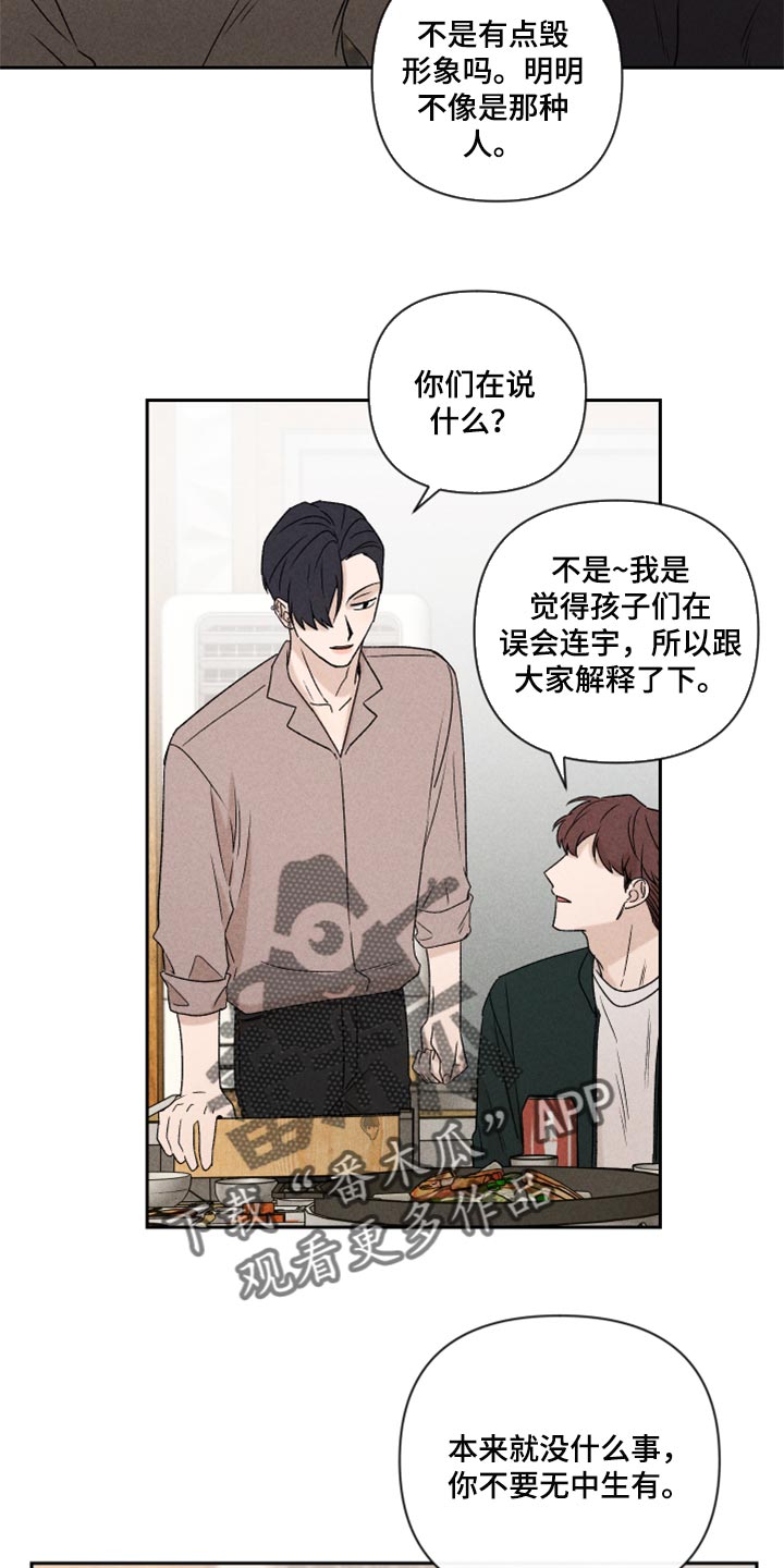别让我心动漫画,第47章：赶紧来接我吧4图