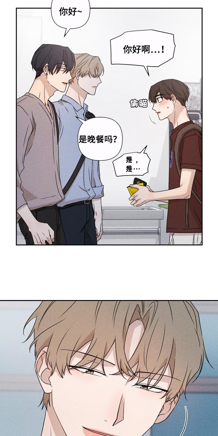 别让我心动漫画,第75章：【第二季】控制3图
