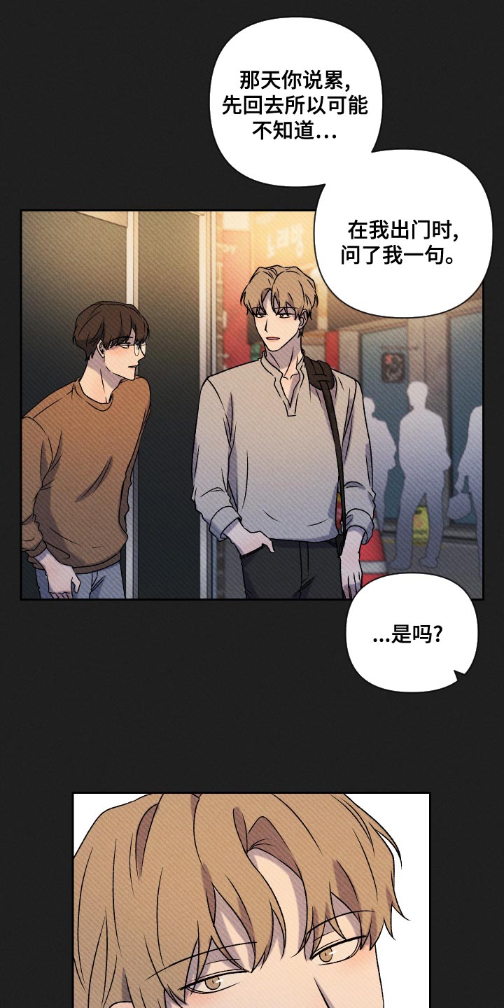别让我心动漫画,第65章：【第二季】集中不了精神4图