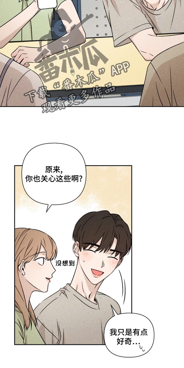 别让我心动漫画,第54章：【第二季】嫉妒2图