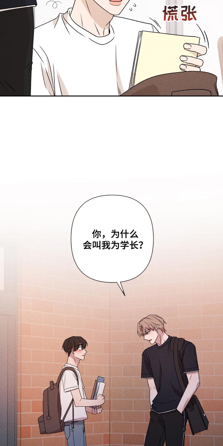 别让我心动漫画,第79章：【第二季】你要多教教我5图