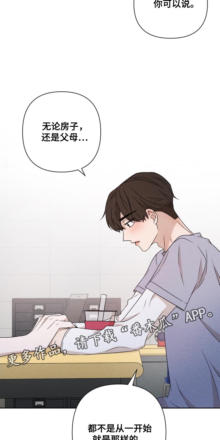 别让我心动漫画,第81章：【第二季】你可以说3图