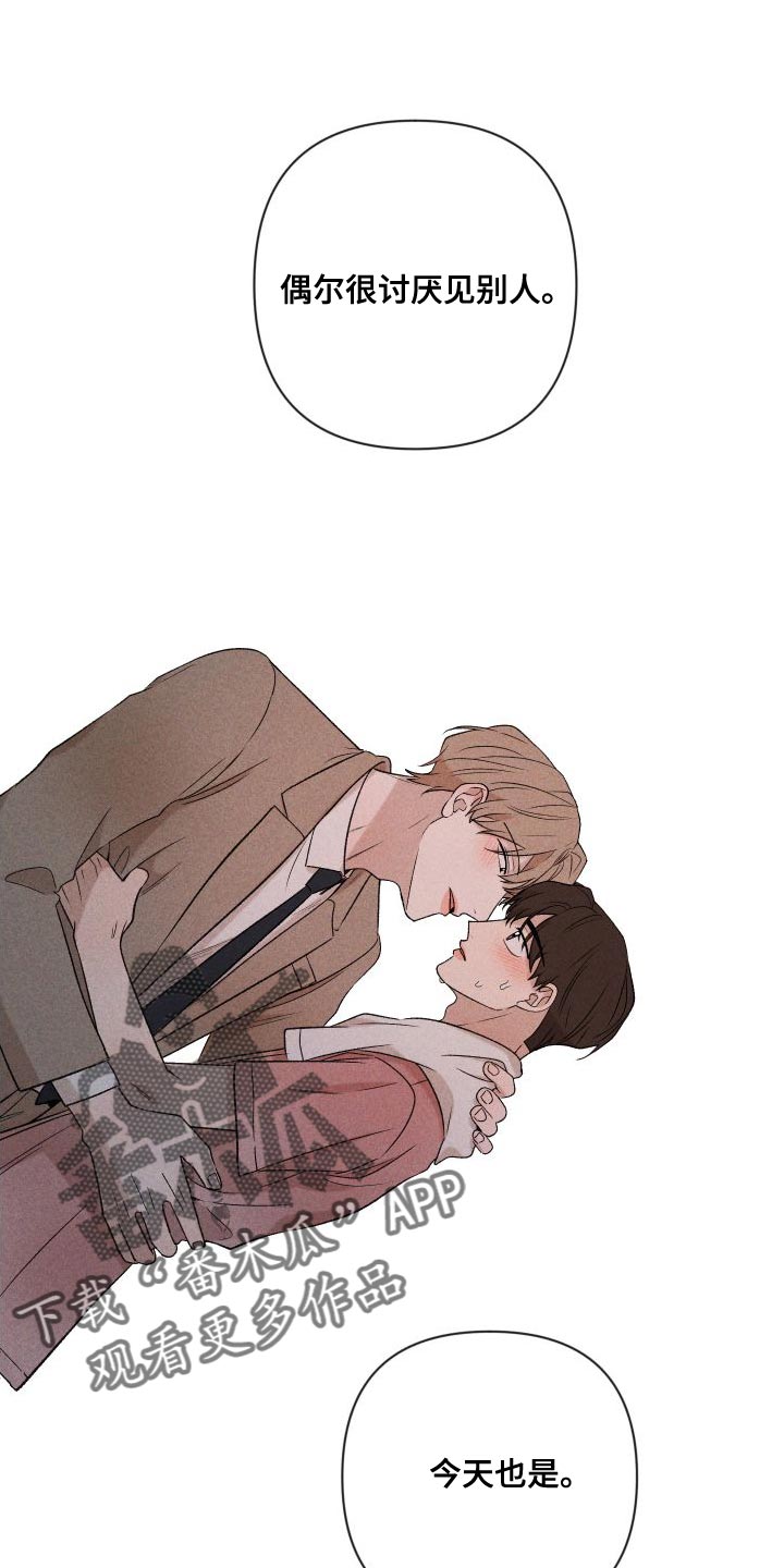 别让我心动漫画,第90章：【第二季】太想你了5图