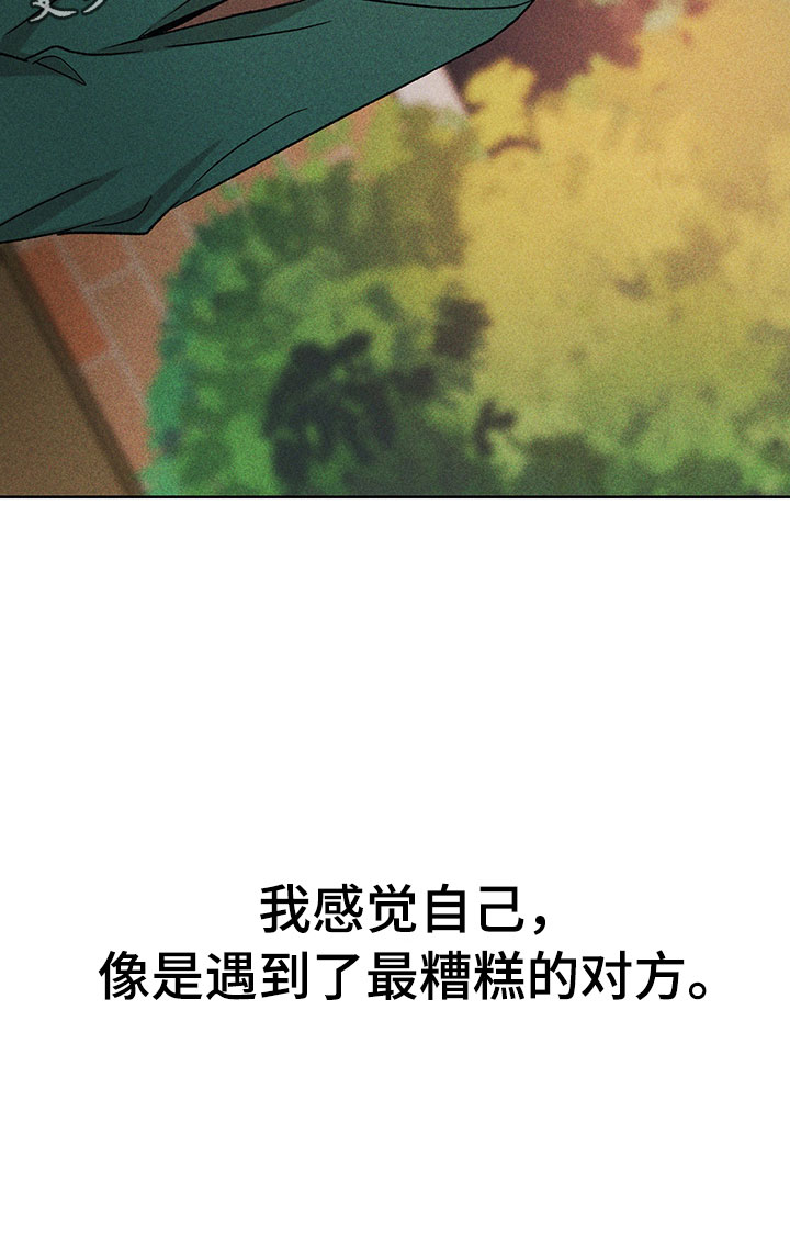 别让我心动漫画,第12章：听者无心4图