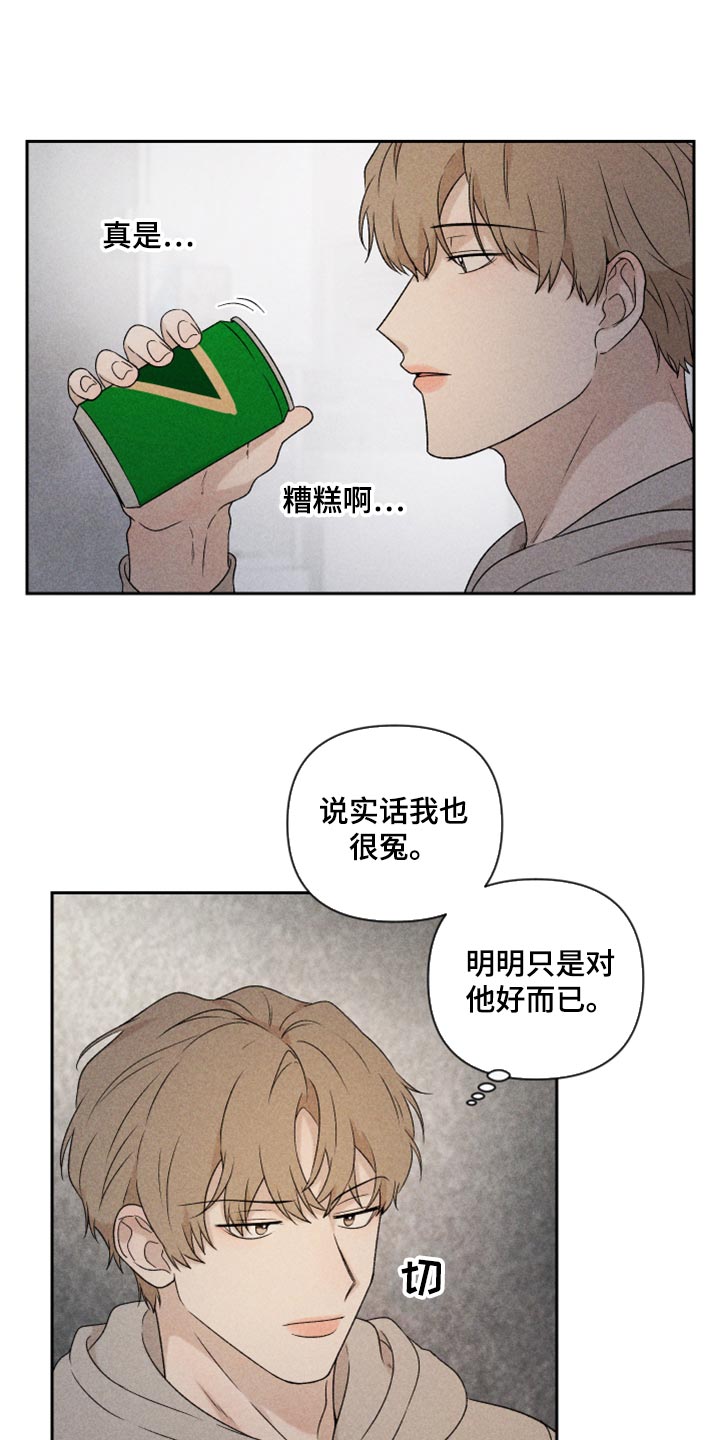 别让我心动漫画,第36章：有点生气5图