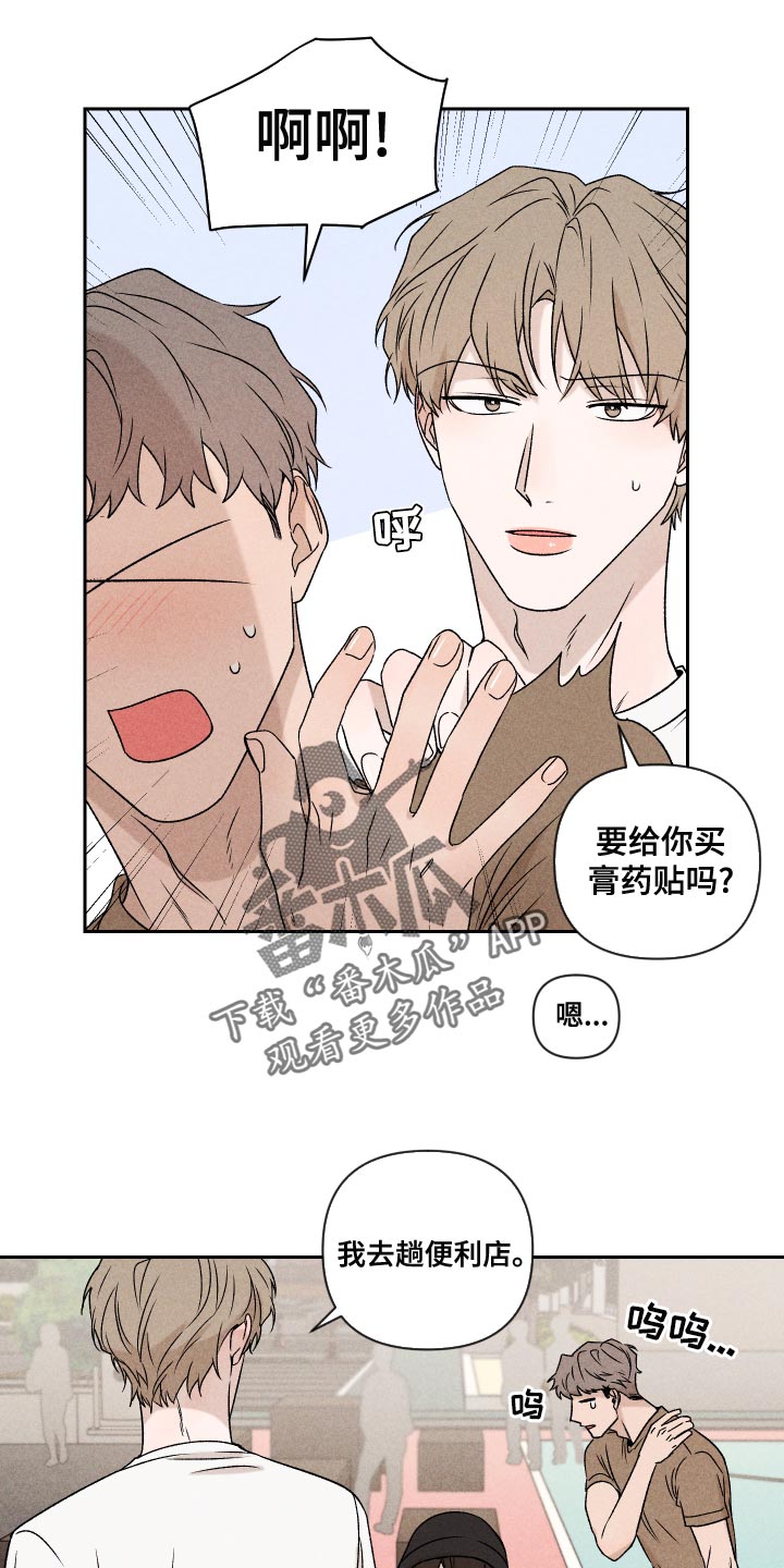别让我心动漫画,第58章：【第二季】约好了4图