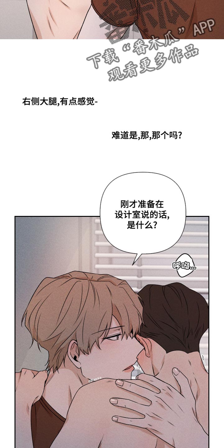 别让我心动漫画,第61章：【第二季】为了爱你3图