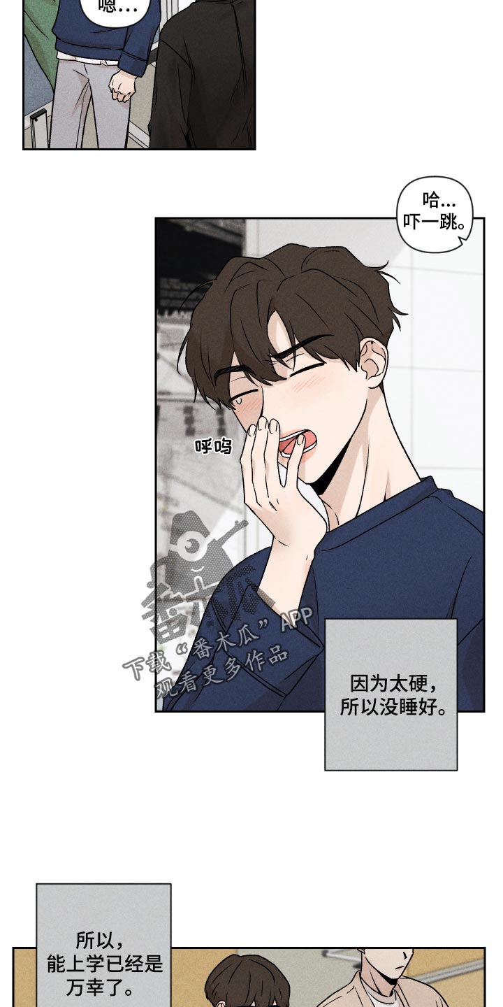 别让我心动漫画,第21章：联系3图