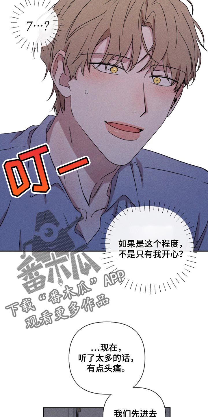 别让我心动漫画,第77章：【第二季】我要走3图