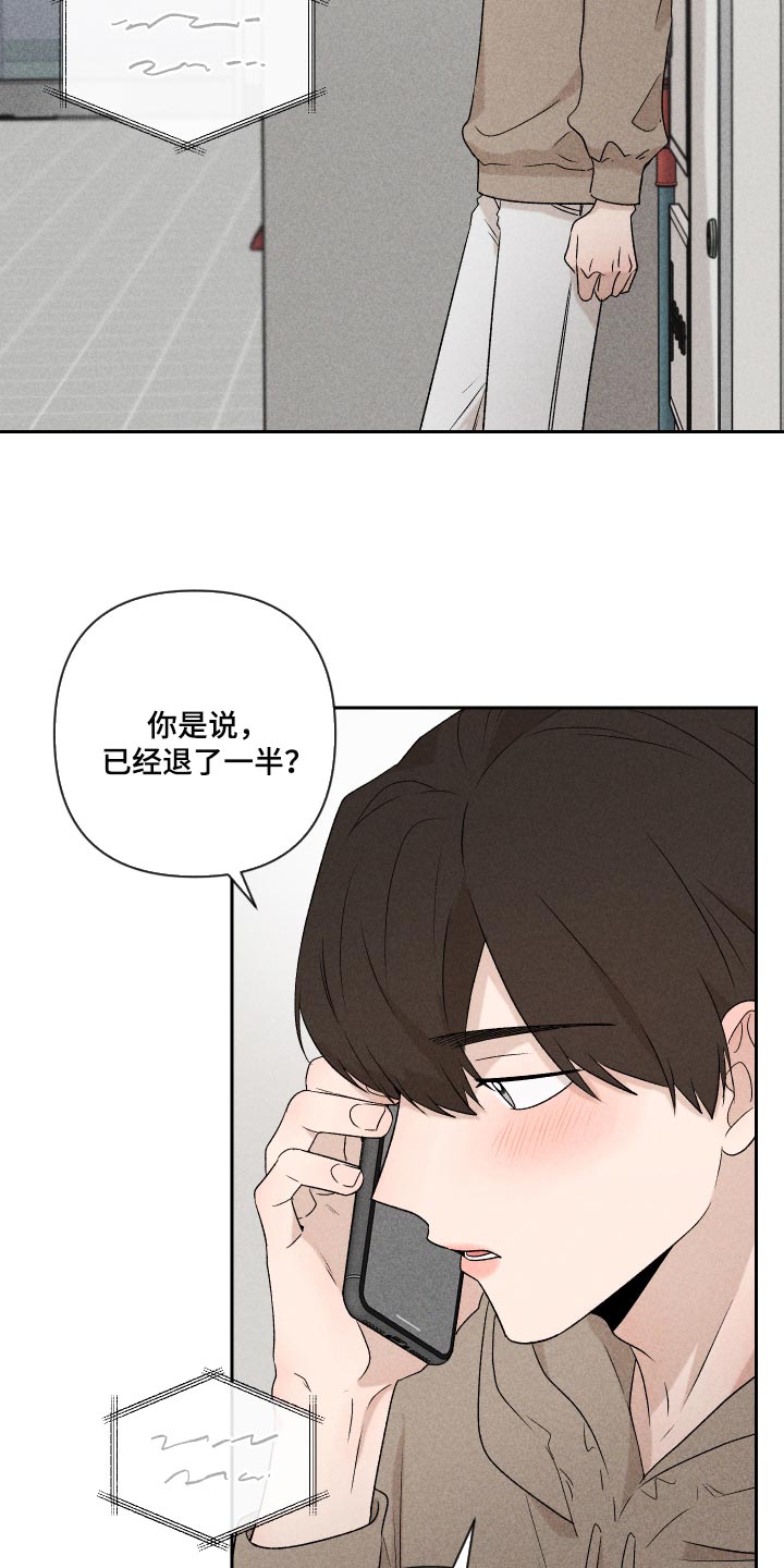 别让我心动漫画,第33章：讨厌同时又喜欢4图