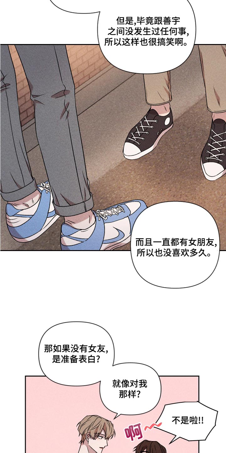 别让我心动漫画,第57章：【第二季】不要跟陌生人说话1图