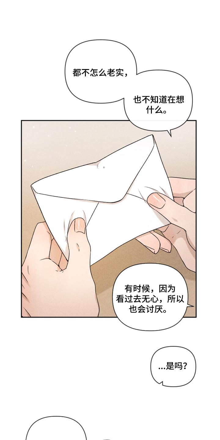 别让我心动漫画,第40章：你现在在哪？1图