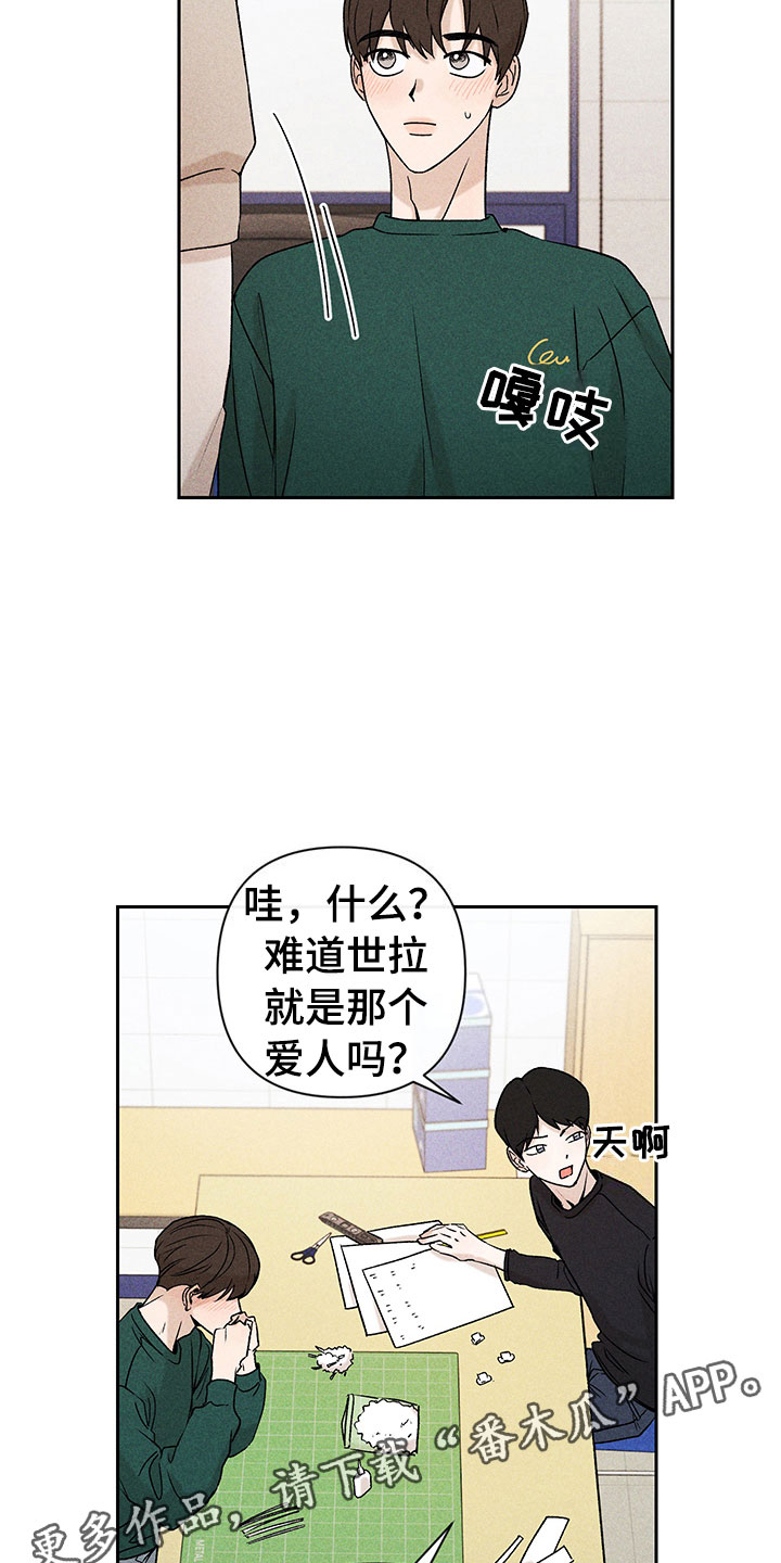 别让我心动漫画,第11章：主动帮忙3图