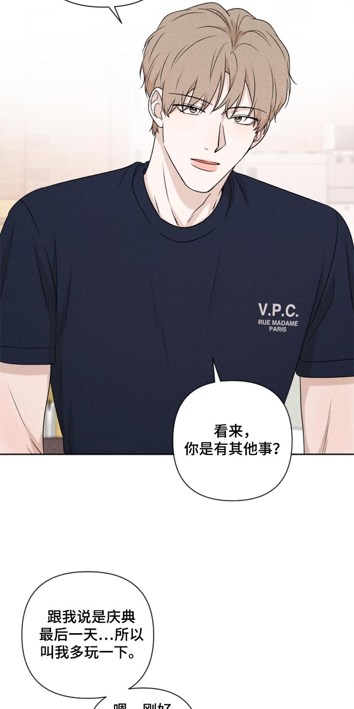 别让我心动漫画,第37章：退缩4图