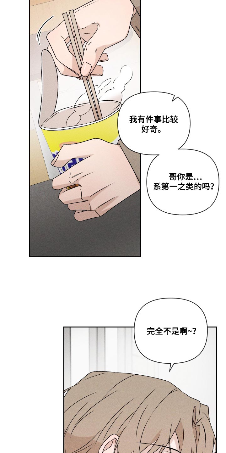 别让我心动漫画,第70章：【第二季】孩子4图