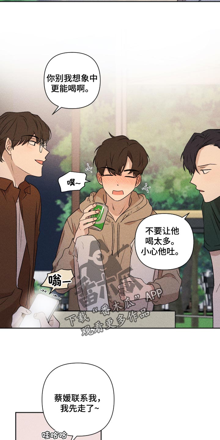 别让我心动漫画,第32章：事实1图