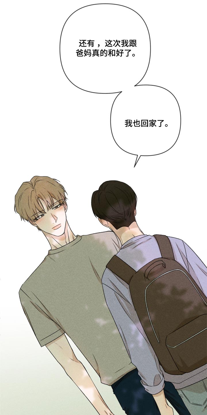 别让我心动漫画,第42章：太迟了吗？1图