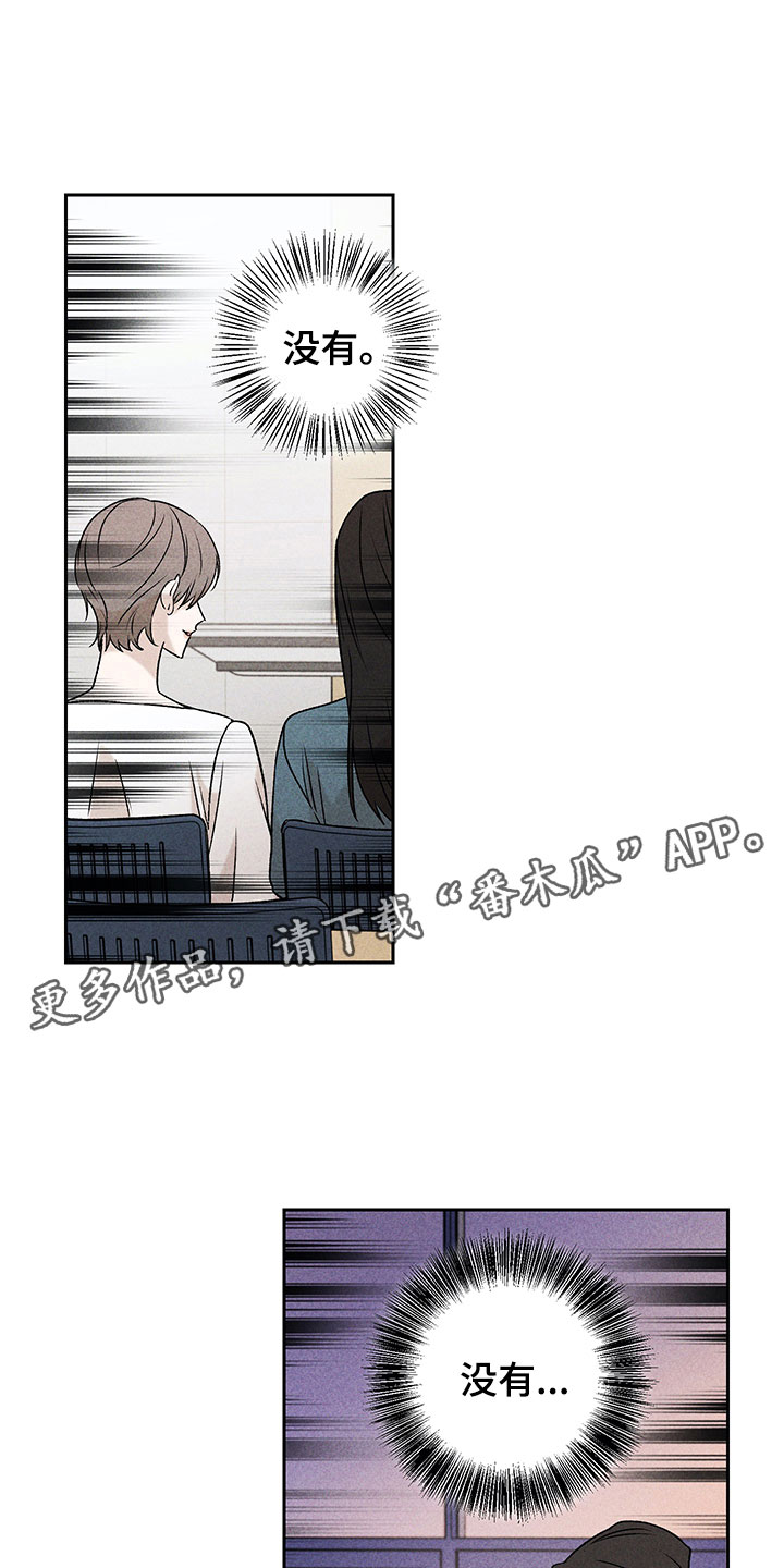 别让我心动漫画,第9章：无法搭话1图