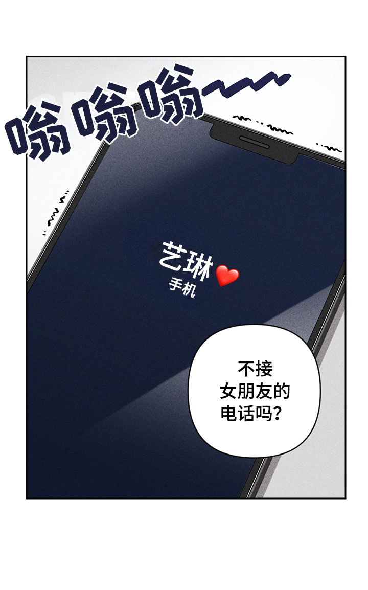 别让我心动漫画,第3章：小型聚会2图
