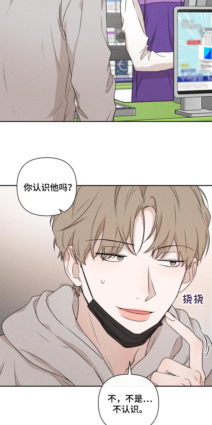别让我心动漫画,第36章：有点生气3图