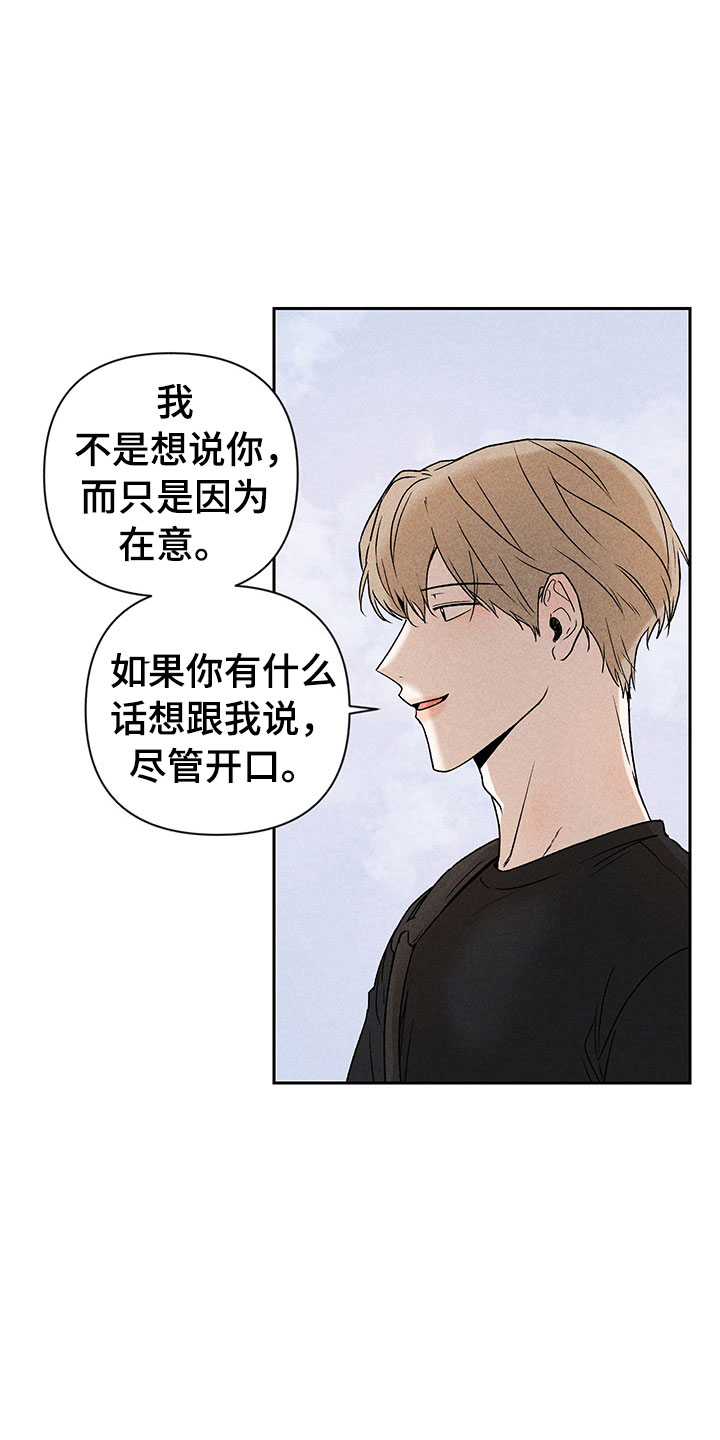 别让我心动漫画,第7章：下次再见3图
