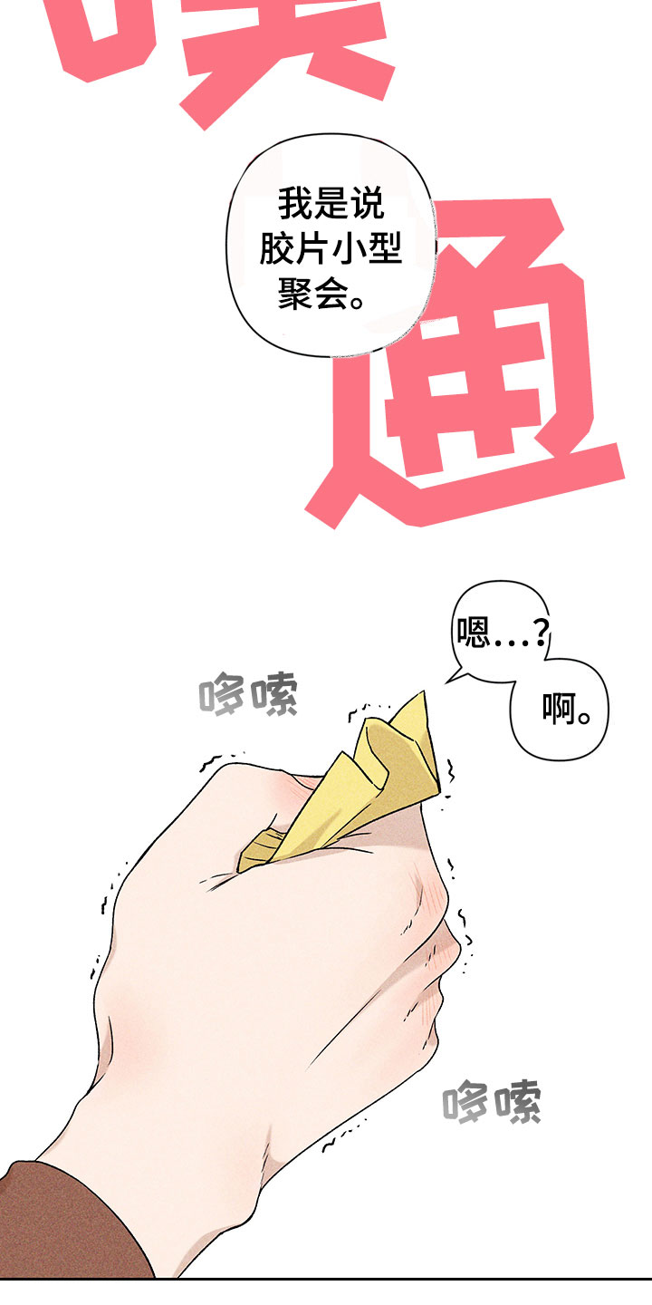 别让我心动漫画,第2章：亲切的人2图