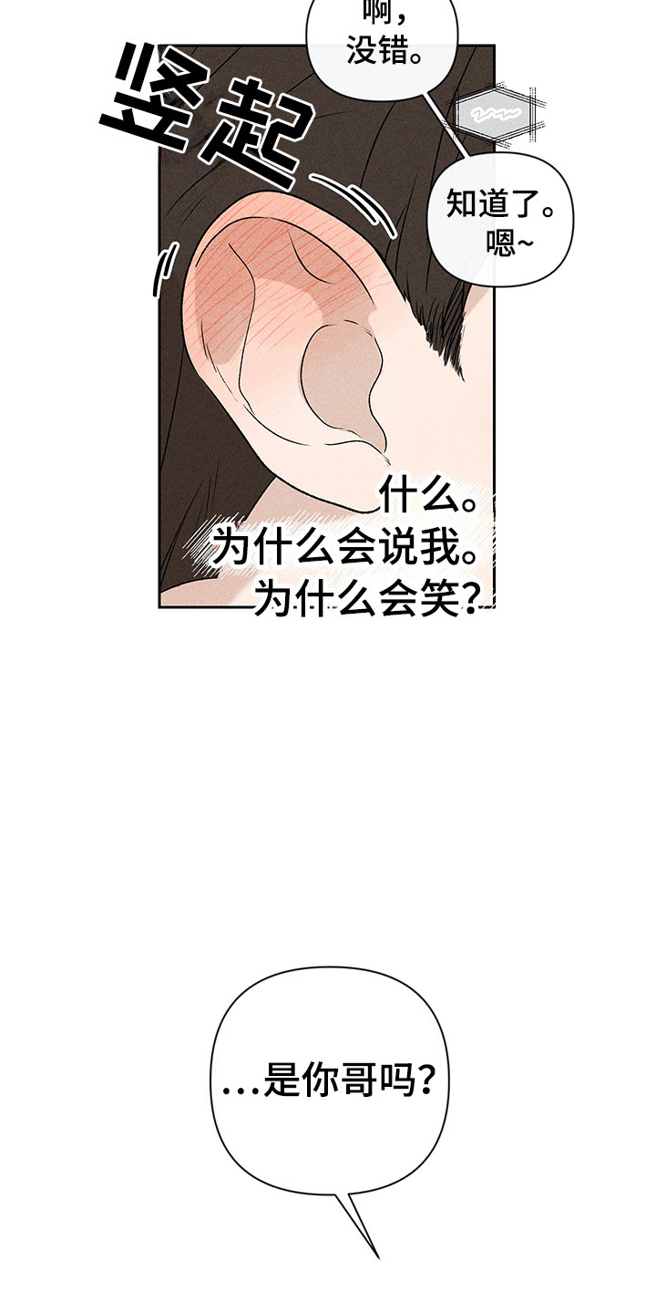 别让我心动漫画,第3章：小型聚会4图