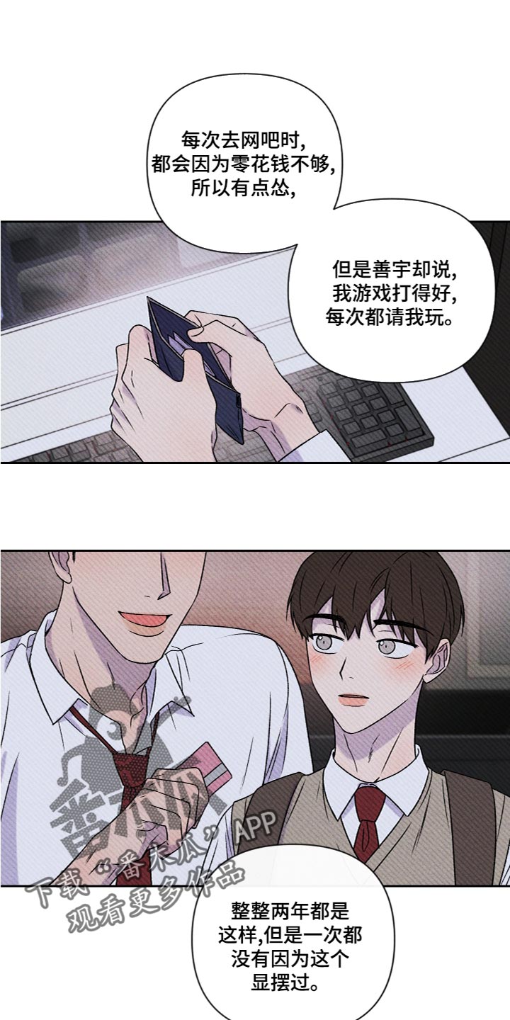 别让我心动漫画,第56章：【第二季】喜欢过3图