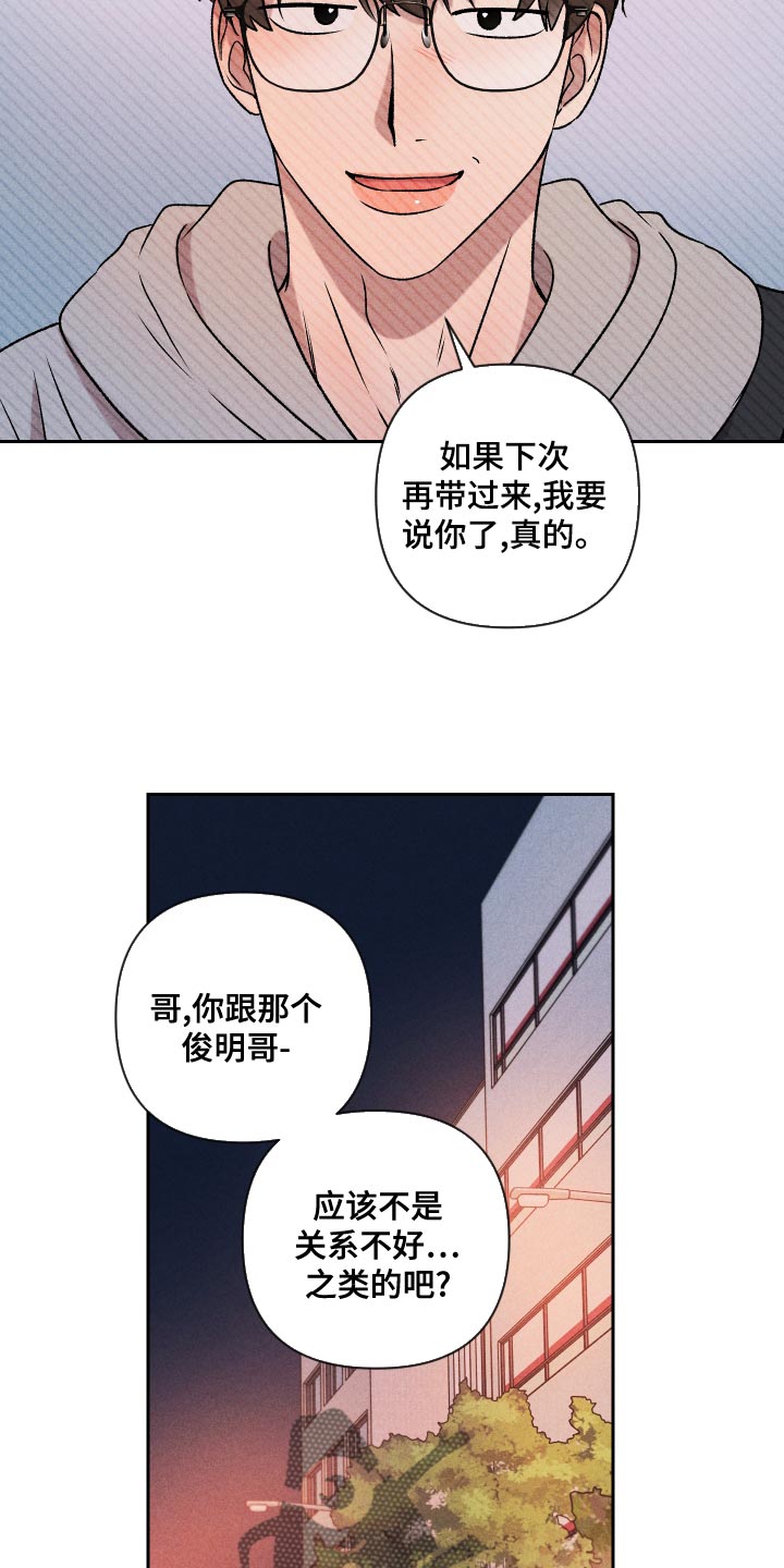别让我心动漫画,第64章：【第二季】实话实说4图